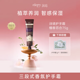 润培香氛护手霜滋润保湿植物精粹防干裂生日礼物男女檀香百合75g
