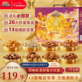 三只松鼠坚果零食礼盒2422g/20件混发 新年货零食送礼长辈企业团购