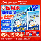 海氏海诺医用退热贴儿童型婴儿物理降温退烧贴散热贴清凉冷敷贴 30贴