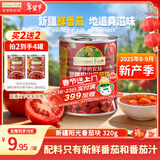 爷爷的农场 【买二送二】新疆番茄块320g自然成熟西红柿块番茄丁罐头调味酱