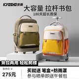 京商拉杆书包小学生三到六年级中学生大容量护脊可爬楼三轮拉杆包 三轮卡其拼色