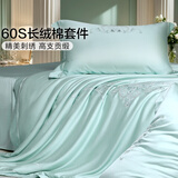 富安娜床上四件套 60S长绒棉刺绣套件 100%纯棉床单被套 双人加大 230*229cm相遇