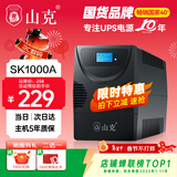 山克SK1000A ups不间断电源办公电脑ups电源600W 稳压后备电源 家用停电应急备用电源