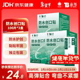 云南白药泰邦防水创口贴  透气皮外伤擦伤创口贴防磨脚 100片*3盒