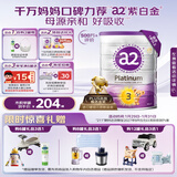 a2奶粉紫白金A2+DHA幼儿配方奶粉3段(1岁+) 900g【新西兰草饲认证】