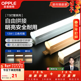 欧普照明（OPPLE）led灯管一体化led灯超亮日光灯全光管长条灯 2只装【13瓦】1.2米-三色光