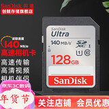 闪迪（SanDisk） SD卡32g/64g/128g高清相机卡 佳能尼康数码相机内存卡 微单反存储卡 128G SDXC卡140M/s