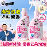 老管家香氛洁厕泡沫500g*2洁厕灵洁厕剂厕所马桶清洁剂杀菌除垢芳香祛味
