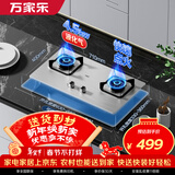 万家乐燃气灶【双高火AY4G液化气灶】立体全进风 4.5kw火力台嵌两用灶台煤气灶具 可适配开孔尺寸不锈钢