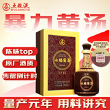 五粮液【金榜严选】永福酱酒 2010~2011年(随机发货） 酱香型白酒 53度 500ml 单瓶装 陈年老酒【源头直采】