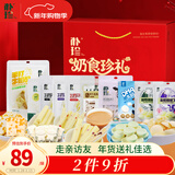 朴珍内蒙特产礼盒团购福利中秋送礼奶片奶贝奶酪条奶棒奶茶1146大礼包