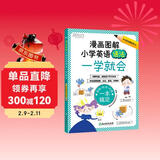 【包邮】新东方 漫画图解 小学英语语法一学就会 全国小学语法真题单词小升初英语总复习
