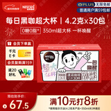 雀巢（Nestle）醇品速溶每日黑咖啡超大杯0糖0脂*健身燃减防困30条*4.2g