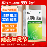 999三九抗病毒口服液 10ml*10支 清热祛湿 凉血解毒 用于风热感冒流感 病毒性感冒 成人感冒 换季流感药合剂