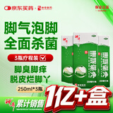 神奇珊瑚癣净250mI*3治脚气药止痒脱皮烂脚丫真菌感染自营老牌子正品去脚气泡脚专用药包水脚癣足藓脚臭出汗