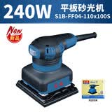 东成平板砂光机砂纸机家具木材腻子打磨抛光木工具S1B-FF04-110x100S