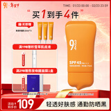 934 悦颜新升级经透防晒乳通勤防晒霜学生脸部防晒男女适用 75ml