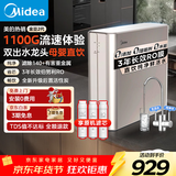美的（Midea）净水器家用1100G流速0阻垢厨下式RO反渗透金豆2.0净水机母婴直饮一体机接自来水官方净饮机前十名 【升级双出水设计】滤除水垢重金属