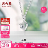 周六福18K金钻石吊坠女花舞KGDB041264 不含链 约8分 情人节生日礼物