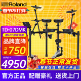 罗兰电子鼓td07kv/td07dmk架子鼓成人儿童练习娱乐专业演奏考级电鼓 5鼓3镲 07DMK+礼包