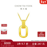 周大福 双环黄金项链吊坠套链(工费560)40cm约4.85g F217317礼物