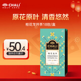 茶里 冷泡茶 花茶 桂花龙井茶36g茶叶茶包袋泡茶18包/盒 便携茶包