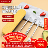 美厨（MAXCOOK）316L不锈钢筷子勺子叉子餐具套装 便携式筷勺四件套 蓝MCGC1054