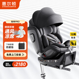 惠尔顿（Welldon）智转PRO儿童安全座椅0-7岁i-Size物理通风散热新生婴儿宝宝汽车用