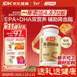 汤臣倍健鱼油软胶囊100粒鱼油omega3+epa+dha辅助降血脂鱼油成人中老年