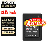 索尼（SONY） CF-A型内存卡适用于FX6/FX3/A7SM3/A7RM5/A7M4/FX30 CEA-G80T  【 80G 】 官方标配