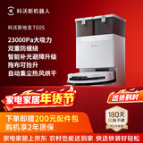 科沃斯【T50pro升级款】T50S扫地机器人全自动扫拖一体家用毛发0缠超薄水箱版(支持鸿蒙智联)