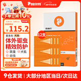普安特驱虫药狗狗猫咪体内外同驱滴剂打虫药幼猫幼犬虱除跳蚤宠物除虫药 体外驱虫12支/4盒（犬用）