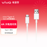 vivo官方原装Type-C超快闪充数据线-4A适用于iqooz1z1xneo3x50x50pros5s6