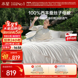 水星家纺蚕丝被100%柞蚕丝冬被子冬季子母被二合一被芯220×240cm约10.3斤