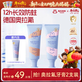 兔头妈妈奥拉氟儿童牙膏2支装蜜桃味+草莓味防蛀不辣口3-12岁哪吒
