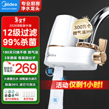 美的（Midea）净水器水龙头过滤器家用自来水过滤器净水器直饮厨房卫生间通用除余氯除水垢双出水可清洗滤芯 26年升级款：1机8芯【12级精滤+4年免换芯】