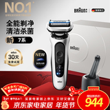 博朗（BRAUN）朱一龙同款新7系刀头进口往复式剃须刀刮胡刀清洁护理中心送男朋友老公生日礼物