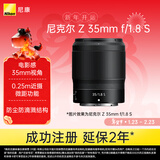 尼康（Nikon）Z 35mm f/1.8 S全画幅微单镜头 大光圈广角定焦镜头 尼康镜头 人像/风景