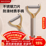 美厨（MAXCOOK）削皮刀削皮器 不锈钢刨刀瓜刨刮皮刀 蔬菜水果刀 MCD6766