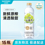 三得利 沁葡水 白葡萄味饮料 蜂蜜水 550ml*15瓶整箱装