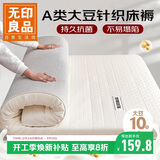 无印良品A类针织大豆床褥床垫遮盖物家用四季防滑可折叠被褥子1.8x2米床白