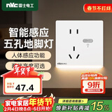NVC雷士电工开关插座 五孔插座带人体感应 地脚灯夜灯86型插座面板 N25哑光白