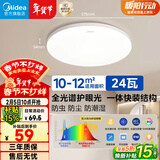 美的（Midea）LED照明吸顶灯卧室灯超薄三防灯具阳台灯厨房餐厅护眼全光谱24瓦