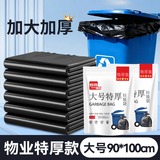 利得平口垃圾袋黑色90*100cm30只双面6丝特厚装大号物业袋桶分类