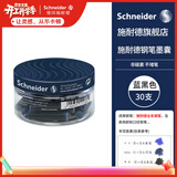 施耐德（Schneider）钢笔墨囊墨水胆非碳素不堵笔德国进口欧标钢笔适用开学必备用品30支瓶装 蓝黑色6723