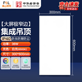 FSL佛山照明集成吊顶灯led平板灯扣板灯天花板灯办公室超薄铝扣板面板灯36w白光300*600