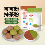 舒可曼可可粉抹茶粉200g组合 巧克力粉冲饮食用绿茶粉烘焙原料曲奇饼干