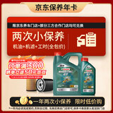 嘉实多（Castrol）磁护智E版双次小保养卡 5W-40 SP 5L 含机油+机滤+工时 汽车保养