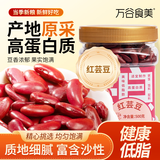 万谷食美 红芸豆1斤英国红芸豆红腰豆  菜豆 饭豆 杂粮