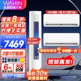 美的（Midea）空调挂机大1.5匹酷省电新一级能效冷暖变频防直吹自清洁大1匹壁挂空调节能除湿/华凌空调以旧换新 【2室一厅】1.5匹*2+3匹HA1*1